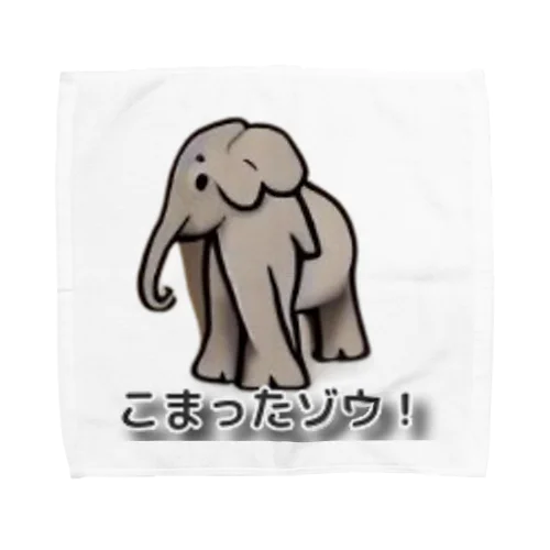 こまったゾウさん Towel Handkerchief