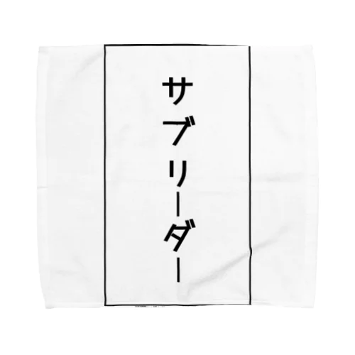 サブリーダー Towel Handkerchief