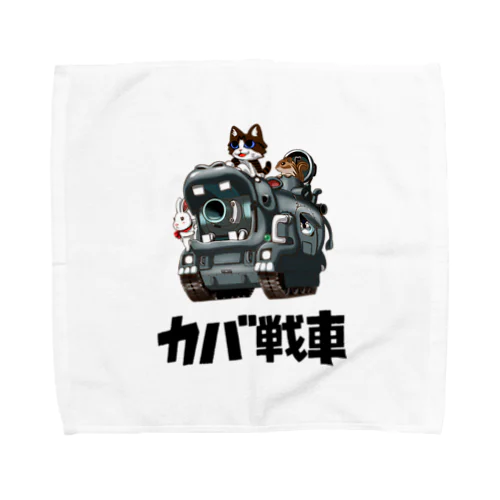 カバ戦車 Towel Handkerchief