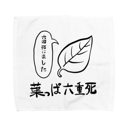 葉っぱ六重死 Towel Handkerchief