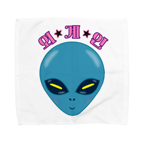 외계인(宇宙人) ハングルデザイン Towel Handkerchief