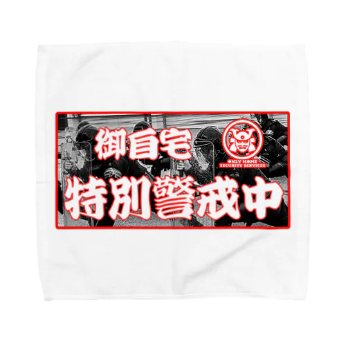 自宅特別警戒中 Towel Handkerchief