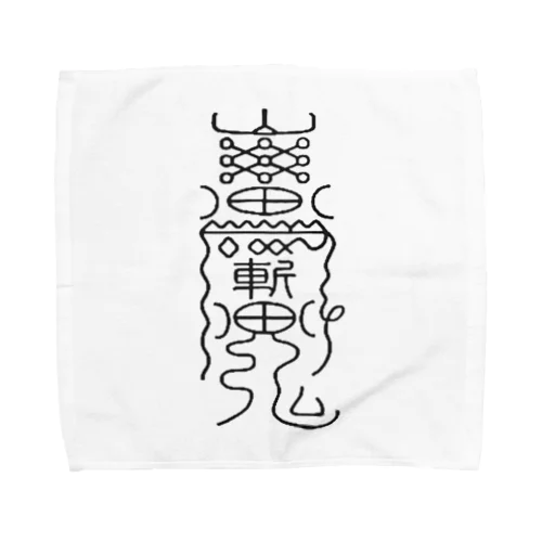 【陰陽道　陰陽師】霊札　護符　 Towel Handkerchief