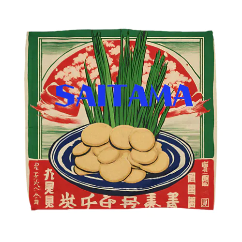 【埼玉県】ご当地名産デザイングッズ Towel Handkerchief