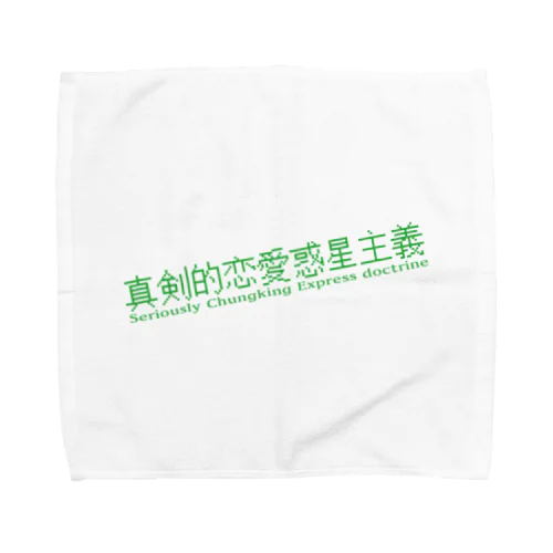 マジで恋する惑星 Towel Handkerchief