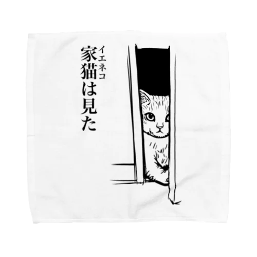 家猫(イエネコ)は見た Towel Handkerchief