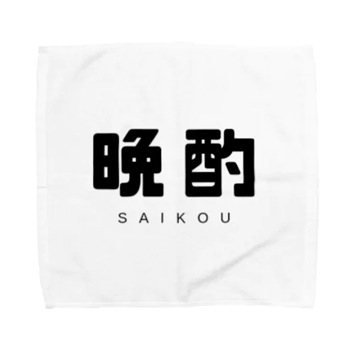  晩酌 Towel Handkerchief