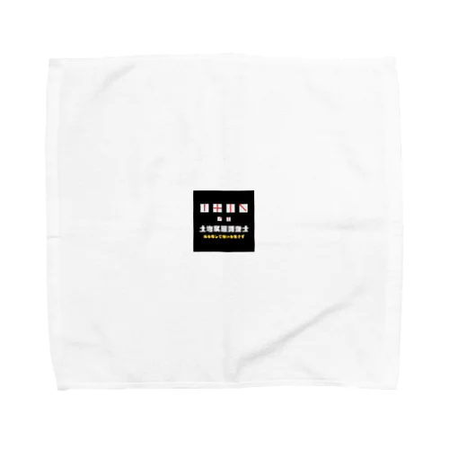 土地家屋調査士はるえもん(杭を残して杭を残さず) Towel Handkerchief