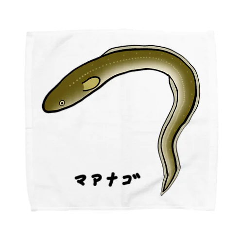 【魚シリーズ】マアナゴ♪2003 Towel Handkerchief