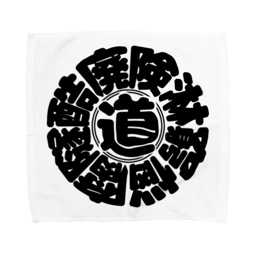 冒険道ロゴ入りアイテム(b) Towel Handkerchief