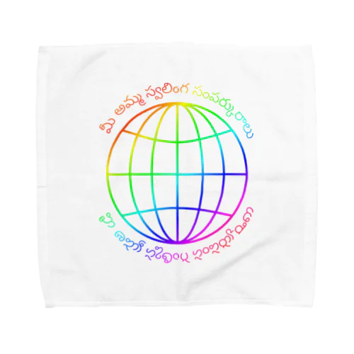 地球人類が平和でありますように Towel Handkerchief