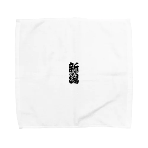新潟玖馬 Towel Handkerchief