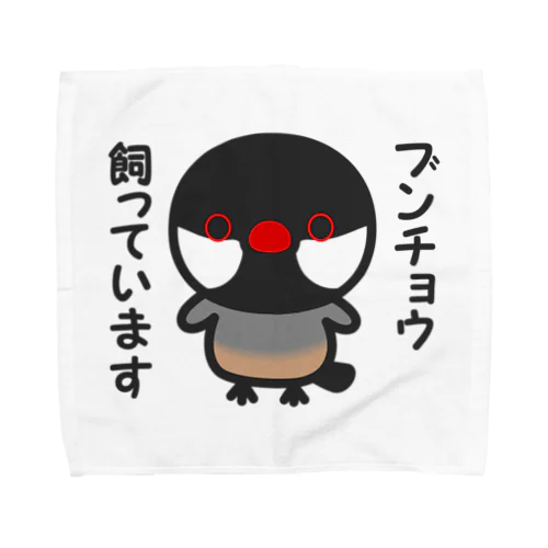 ブンチョウ飼っています（ノーマル文鳥） Towel Handkerchief