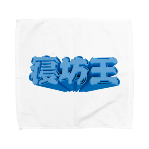 寝坊王💤 Towel Handkerchief