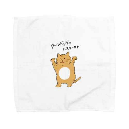 ウールドゥヴァハスターサナ Towel Handkerchief