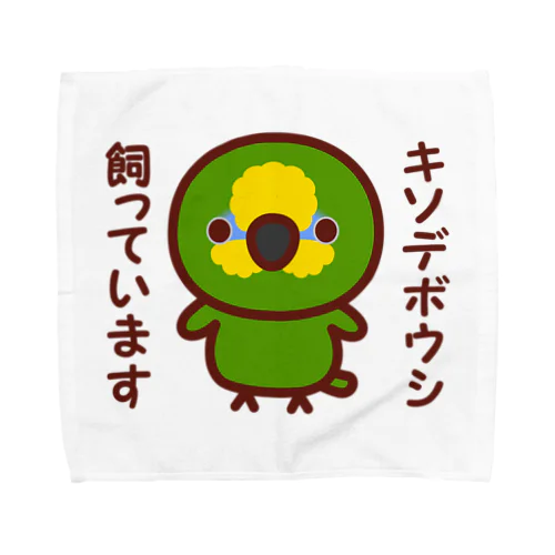 キソデボウシ飼っています Towel Handkerchief