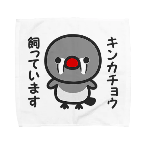 キンカチョウ飼っています（メス） Towel Handkerchief