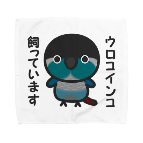 ウロコインコ飼っています（ブルー） Towel Handkerchief