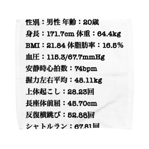 20歳男性の平均 タオルハンカチ