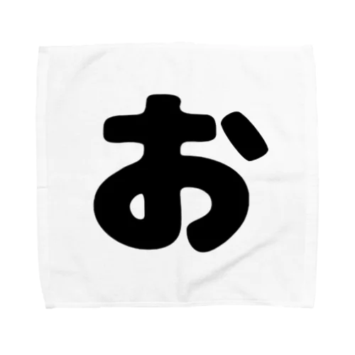 ひらがな「お」 Towel Handkerchief