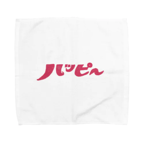 ハッピー Towel Handkerchief