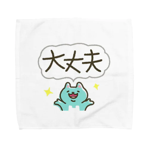 あなたの気持ち次第で大きくなります。 Towel Handkerchief