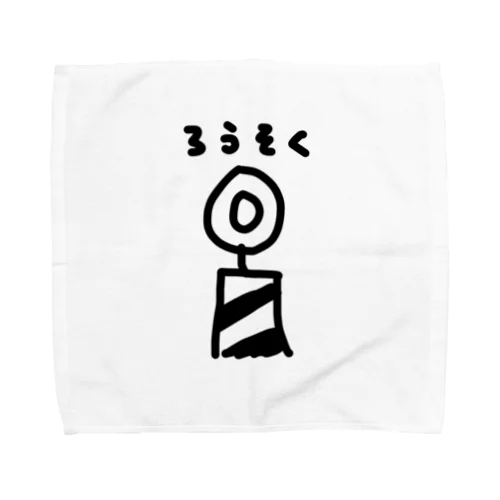 ろうそく Towel Handkerchief