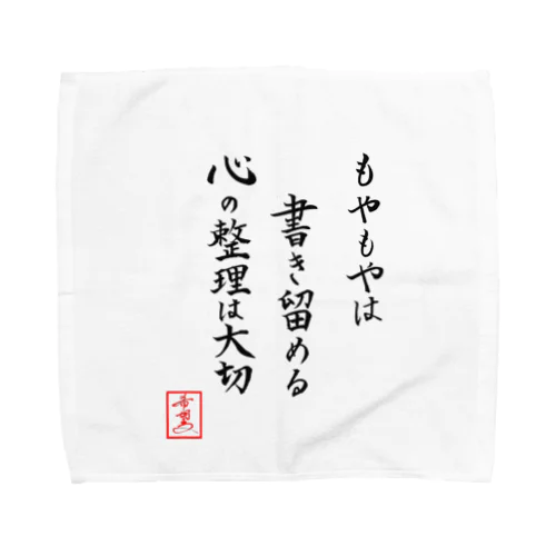 『もやもやは書き留める心の整理は大切』 Towel Handkerchief