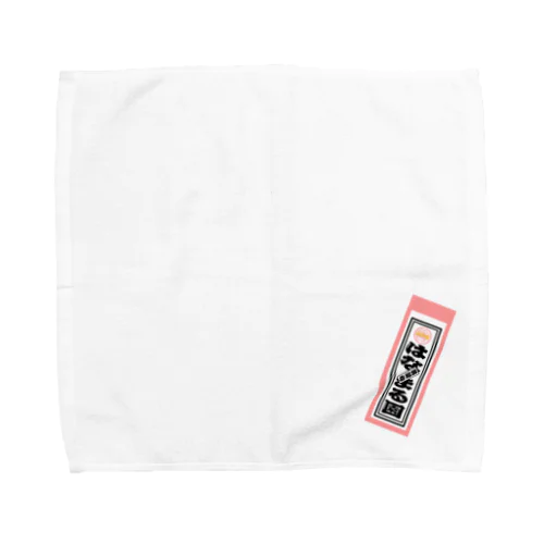 はなまる夏祭り2023  千枚札風はなまる園ロゴ Towel Handkerchief