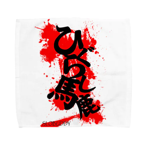 ひぐらし馬鹿 Towel Handkerchief