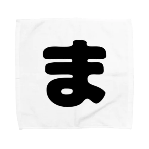 ひらがな「ま」 Towel Handkerchief