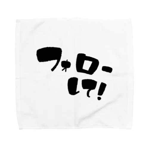 フォローして！ Towel Handkerchief