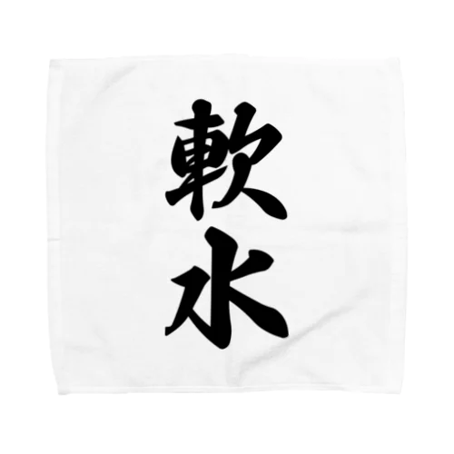 軟水 Towel Handkerchief