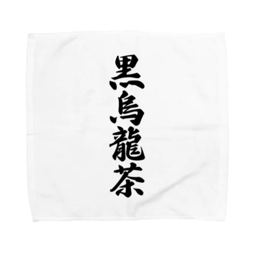 黒烏龍茶 Towel Handkerchief