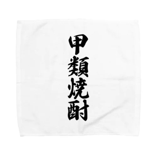 甲類焼酎 Towel Handkerchief