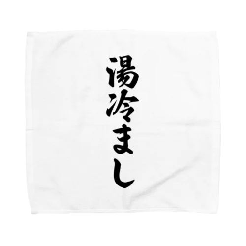 湯冷まし Towel Handkerchief