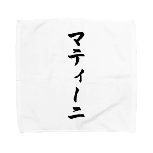 マティーニ Towel Handkerchief