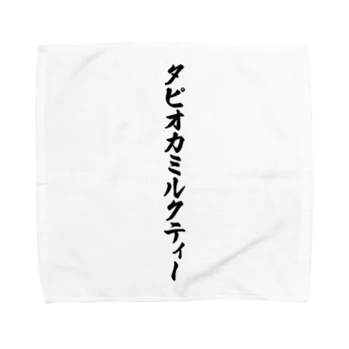 タピオカミルクティー Towel Handkerchief
