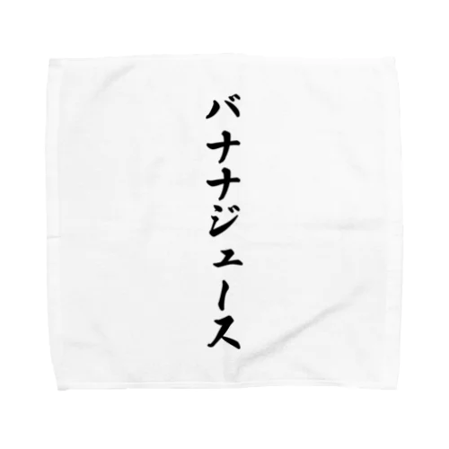 バナナジュース Towel Handkerchief