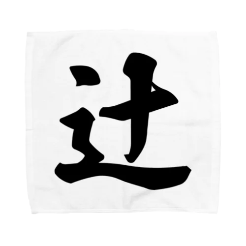 辻 Towel Handkerchief