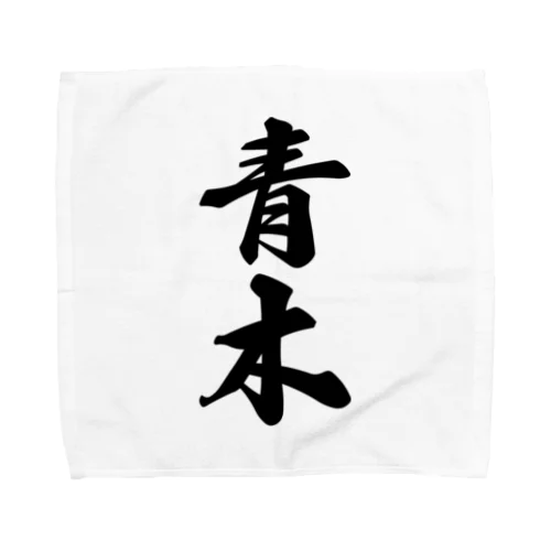 青木 Towel Handkerchief