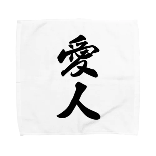 愛人 Towel Handkerchief