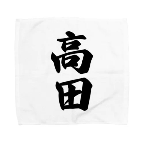 高田 Towel Handkerchief