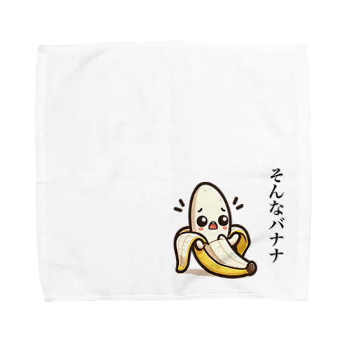 バナナのダジャレイラストです。 Towel Handkerchief