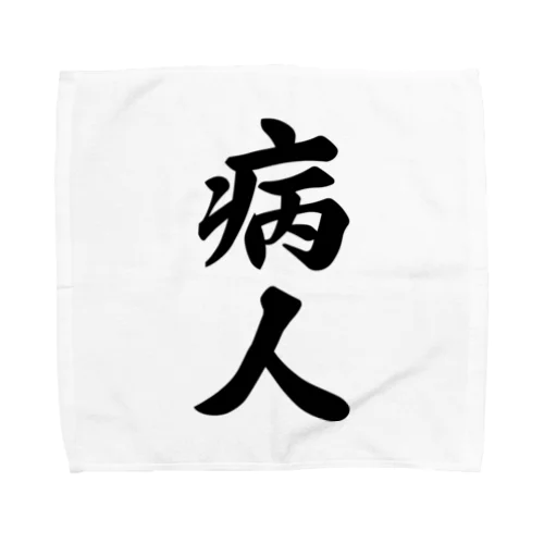 病人 Towel Handkerchief