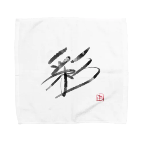 墨字（彩） Towel Handkerchief