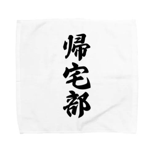 帰宅部 Towel Handkerchief