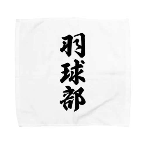 羽球部（バドミントン部） Towel Handkerchief