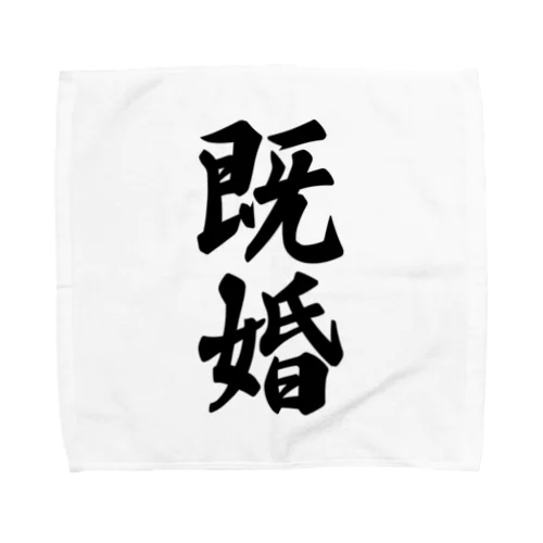 既婚 Towel Handkerchief