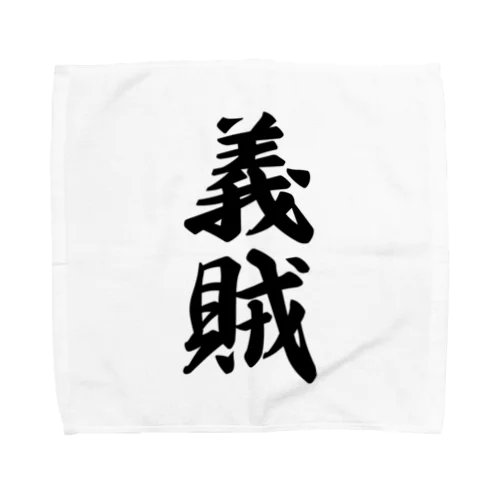 義賊 Towel Handkerchief